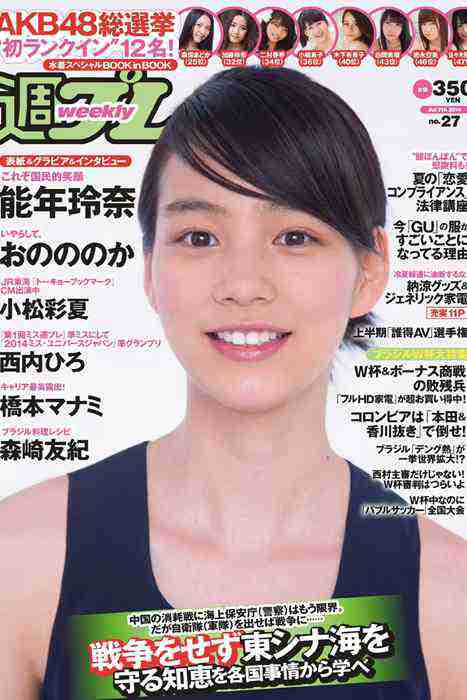 [weekly play boy花花公子週刊]ID209 2014 No.27 能年玲奈 おのののか 西内ひろ 橋本マナミ 小松彩夏 玉置成実 小池美由 天使もえ