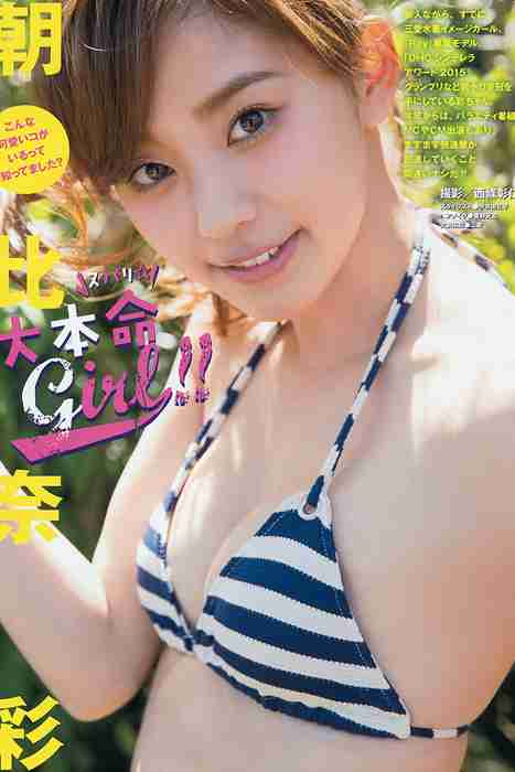 [young magazine性感写真杂志]ID0072 2015.05 No.22-23 佐野ひなこ 朝比奈彩 [11P6M]